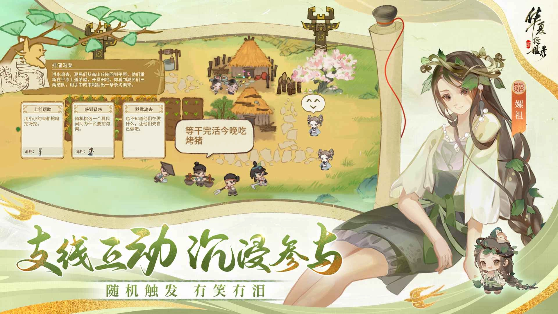 华夏绘世录(3)