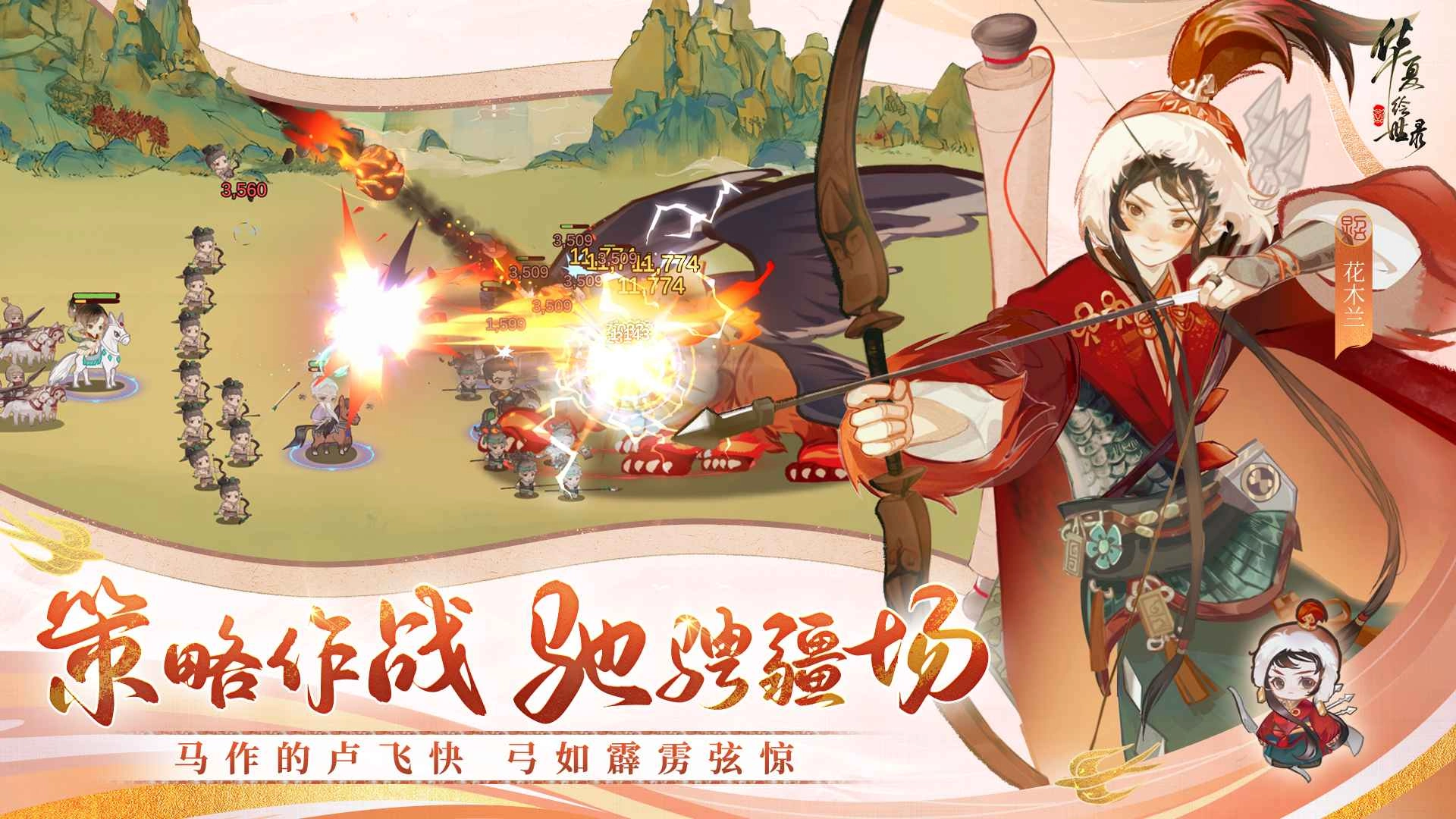 华夏绘世录(5)