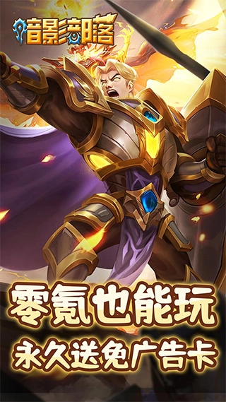 暗影部落官方版图3