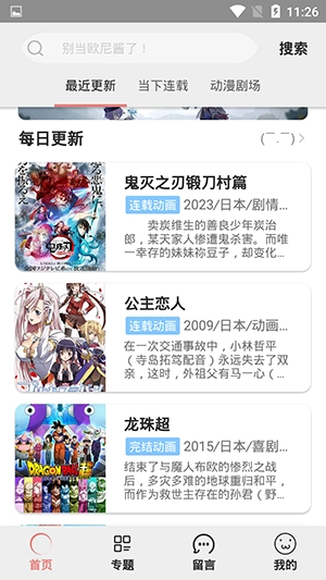 猪猪动漫官方最新版图1