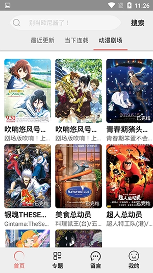 猪猪动漫官方最新版图3