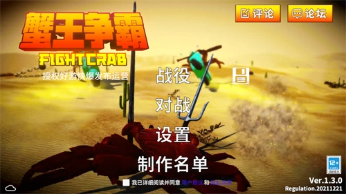 蟹王争霸手机免费版图2
