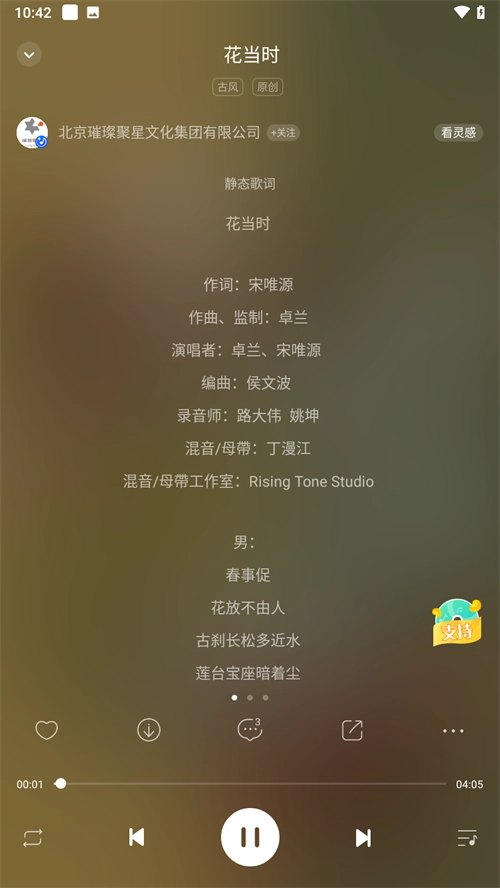 5sing音乐手机正版(1)