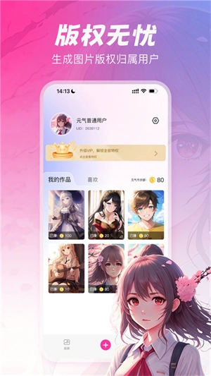 元气绘画截图1