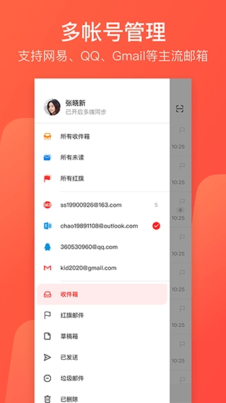 网易邮箱大师2025最新版图3