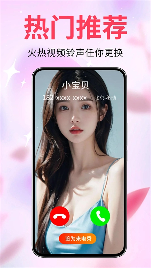 来电视频铃声图3