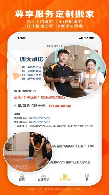 吉米搬家服务端4