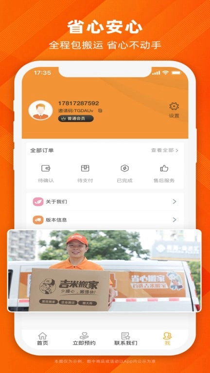 吉米搬家服务端3