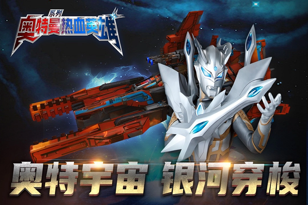 奥特曼热血英雄(5)