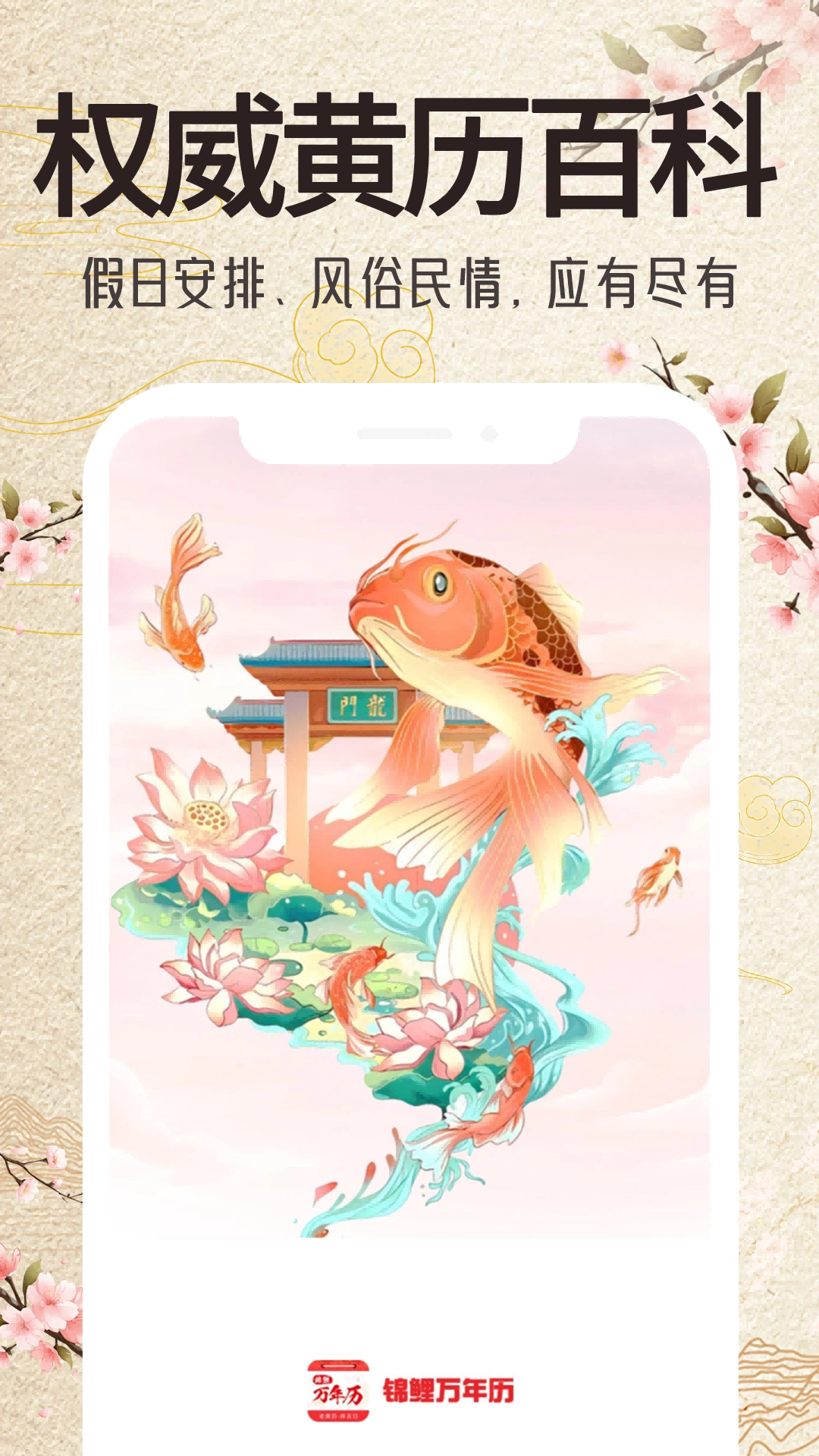 锦鲤万年历截图1