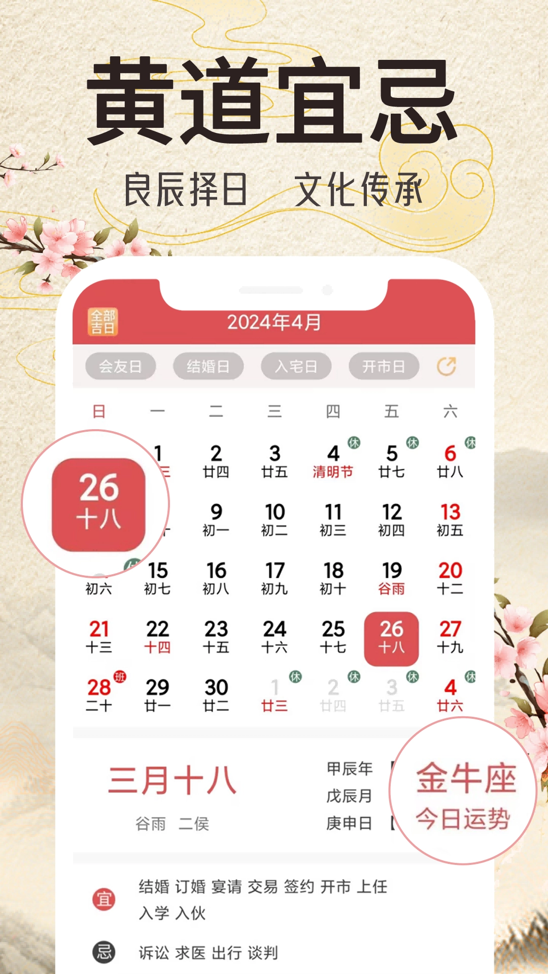 锦鲤万年历截图4