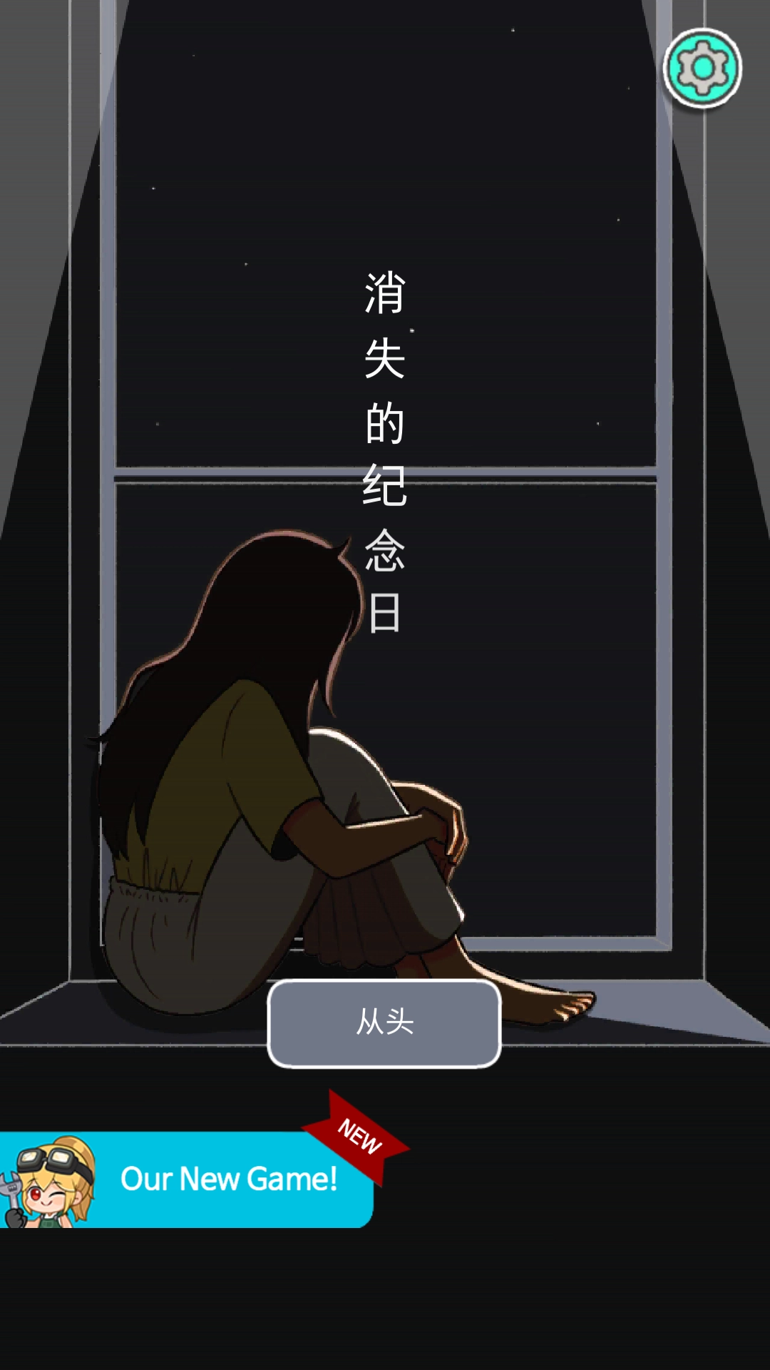 消失的纪念日(3)