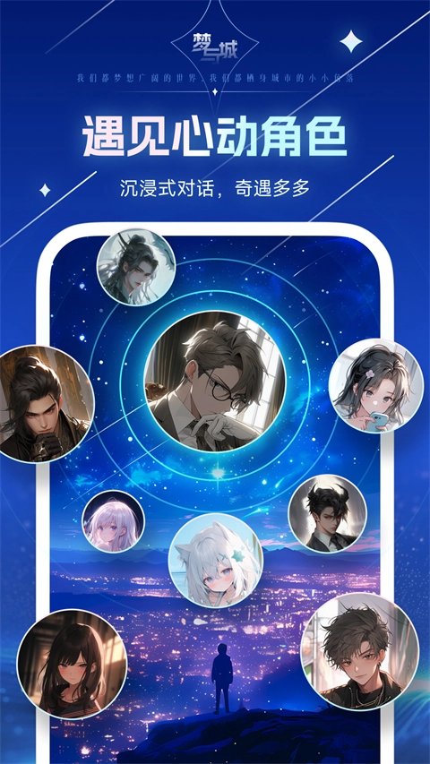 梦与城安卓版图1