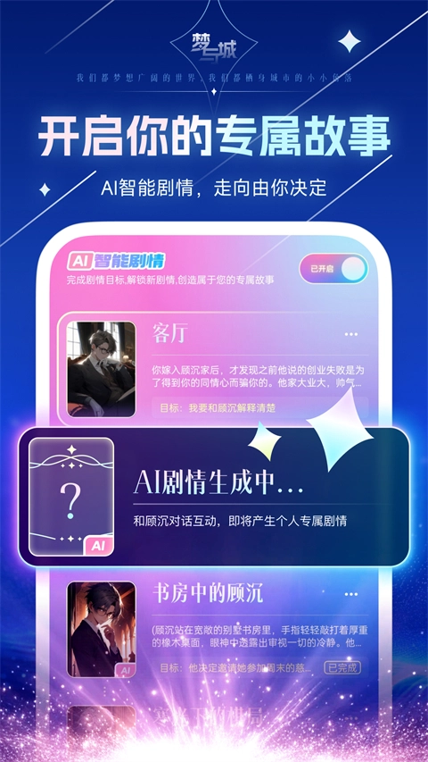 梦与城安卓版图4