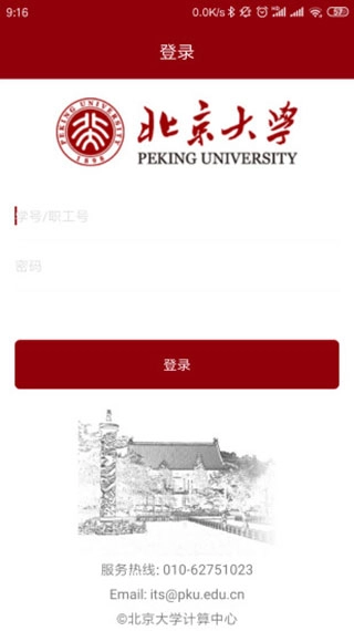 北京大学截图4