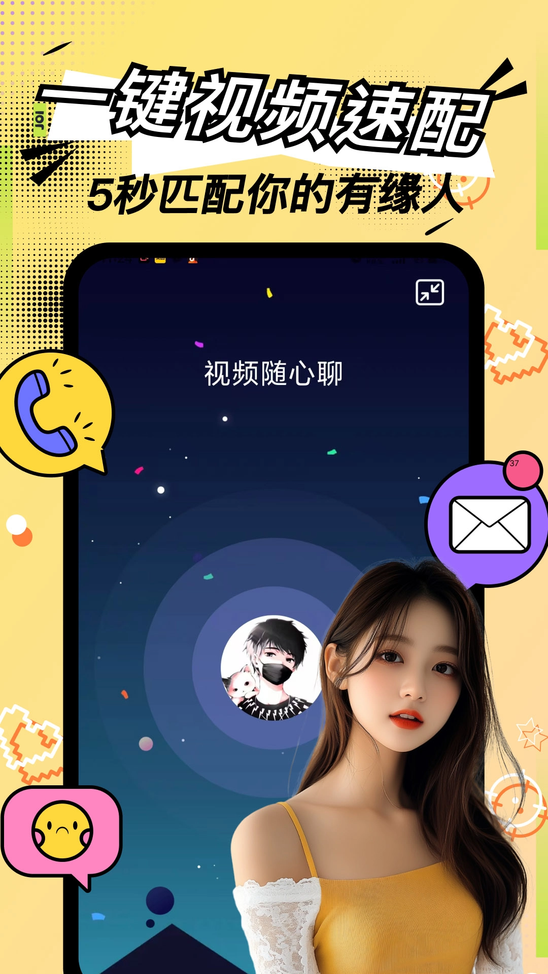 同城交友安卓直装版图1