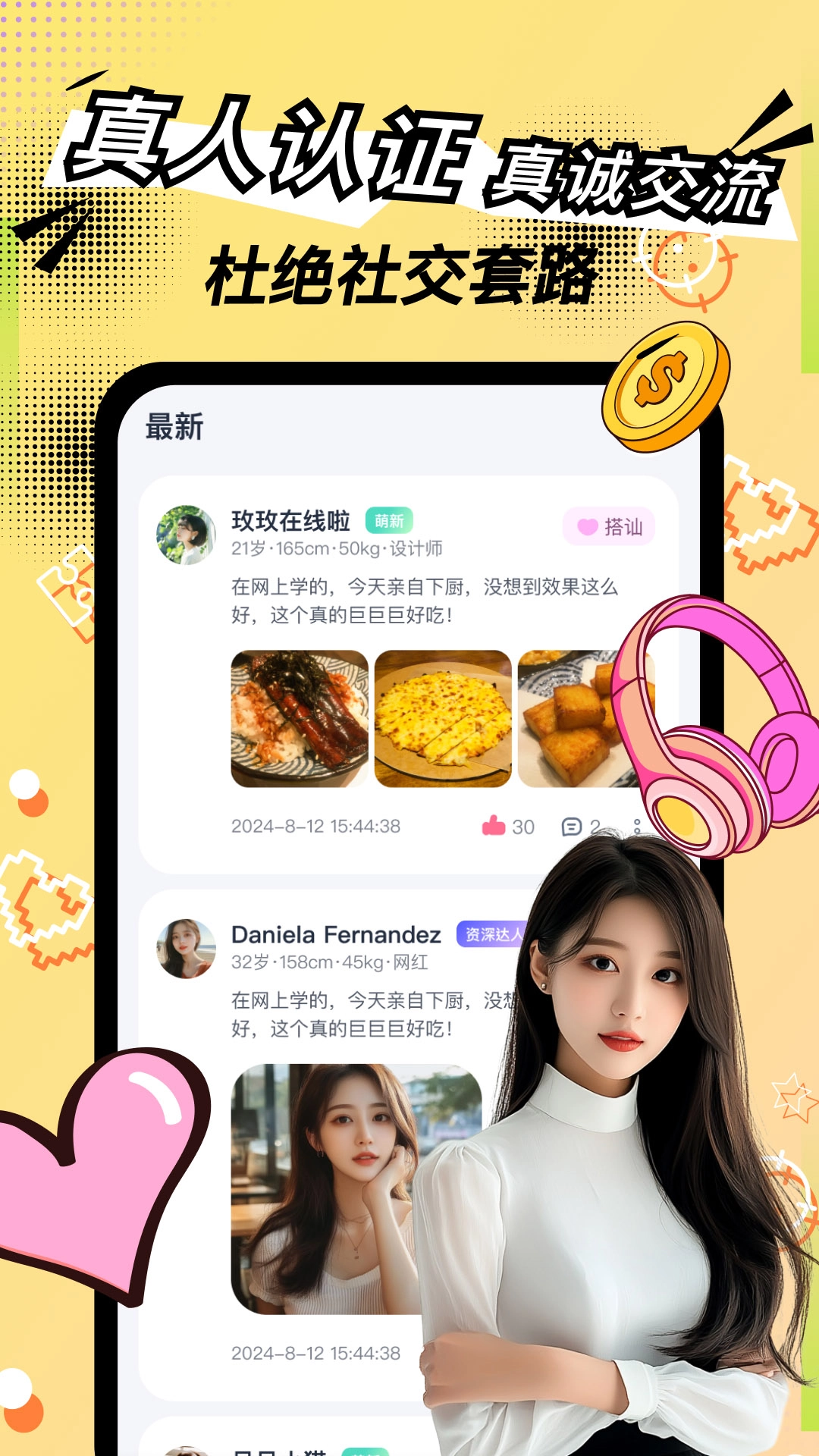 同城交友安卓直装版图3