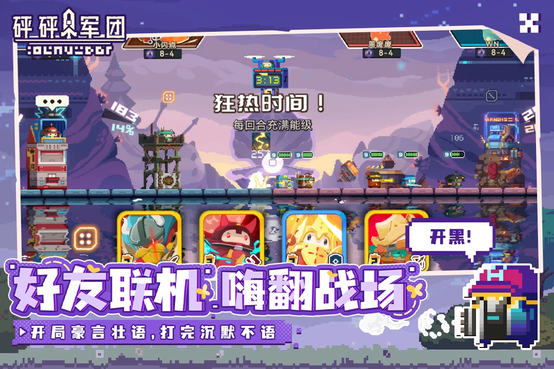 砰砰军团国际服(3)