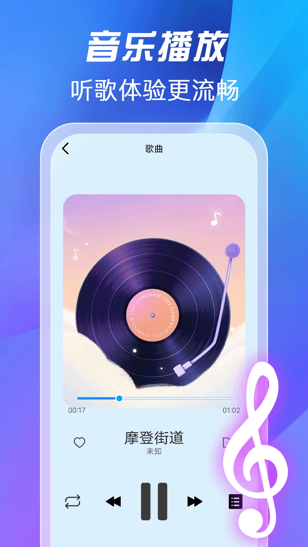 全免歌曲播放器手机正版图4