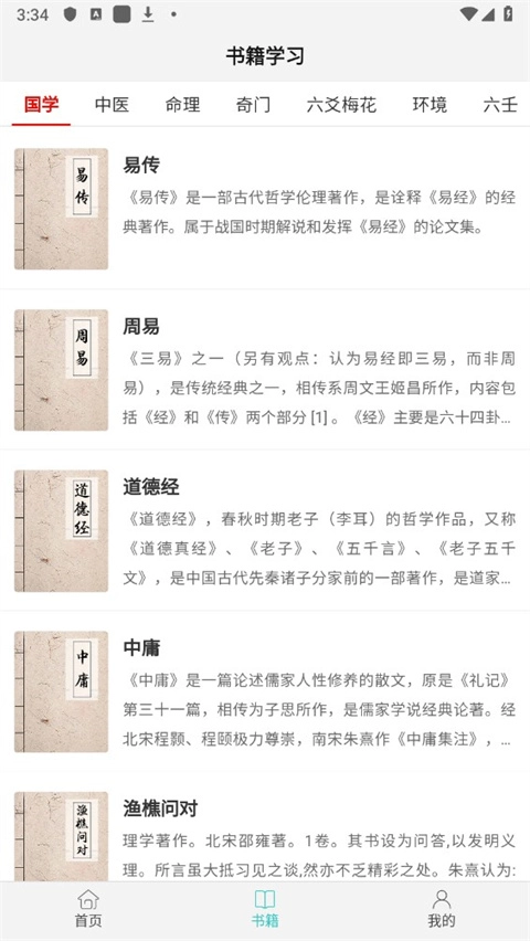 热卜奇门遁甲排盘截图1