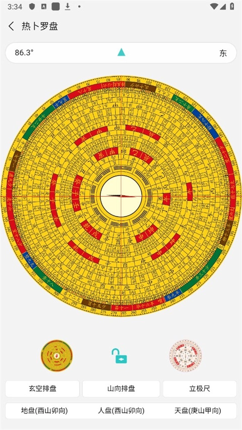 热卜奇门遁甲排盘截图4