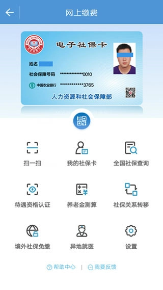 宜宾人社截图1
