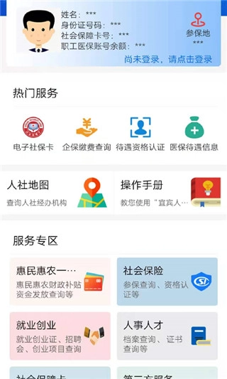 宜宾人社截图5