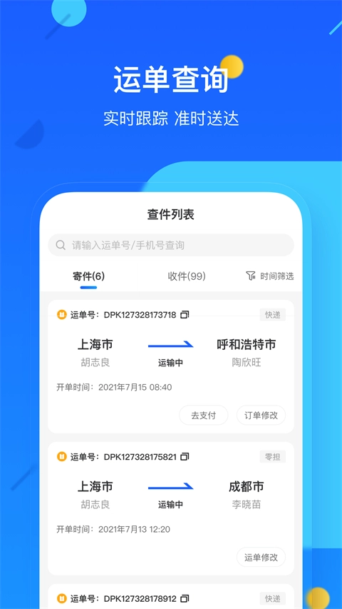 德邦快递(3)