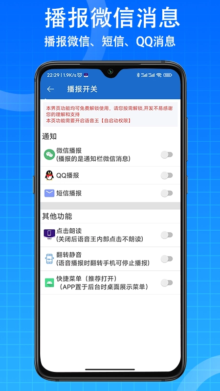 语音王原版图2