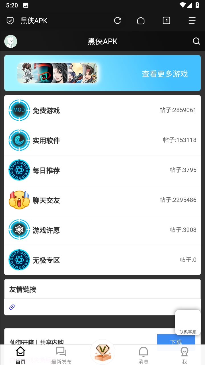 黑侠apk手机免费版图4