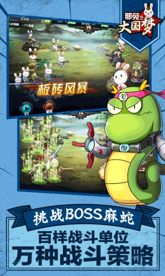 那兔之大国梦截图3