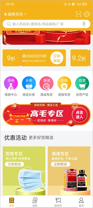 润药商城手机下载