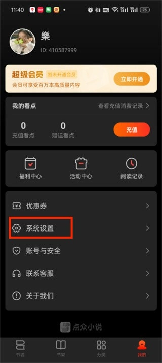 点众小说免费版安装下载