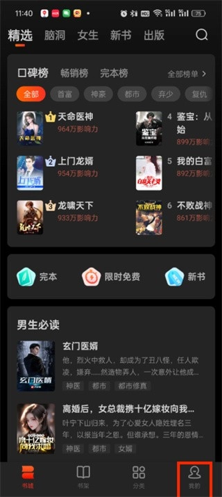 点众小说免费版安装下载