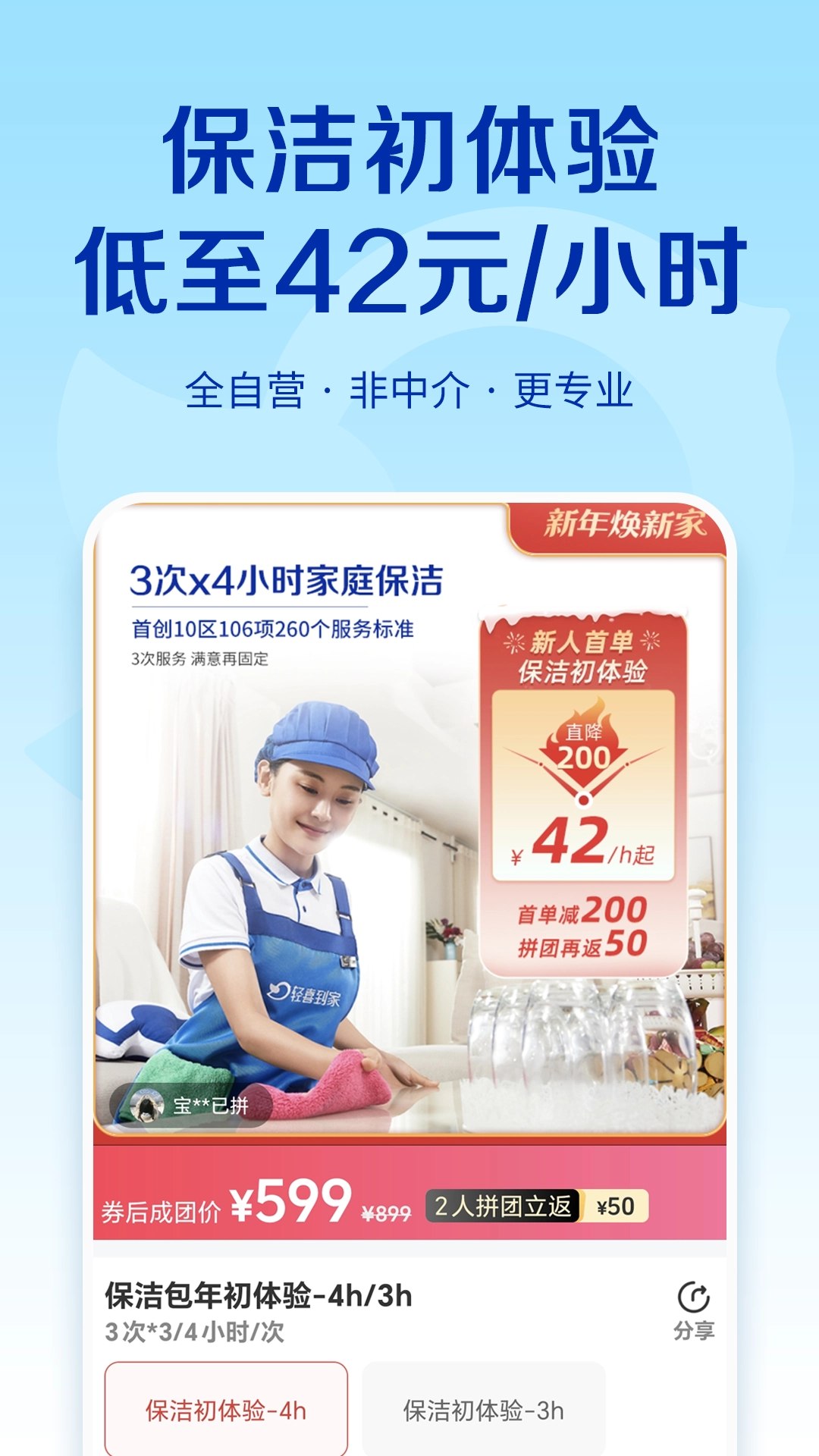 轻喜到家正版图3