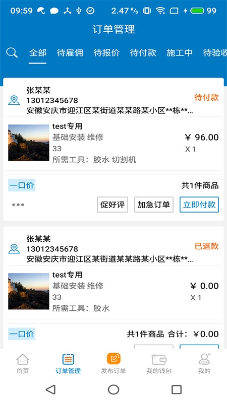 奇兵到家安卓直装版(1)