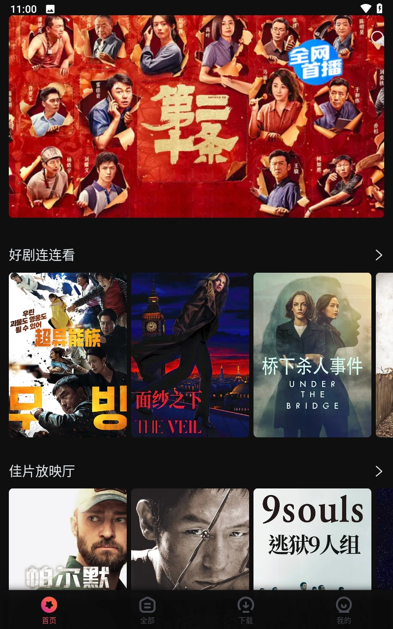 柿子电影手机版图2