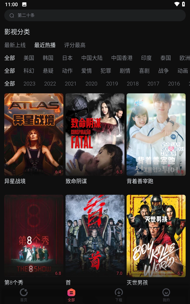 柿子电影手机版图3