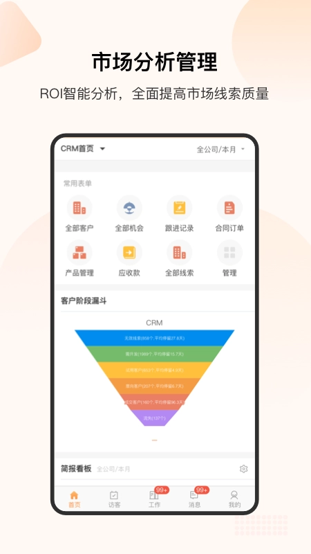 销帮帮CRM截图1