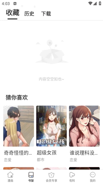 香苞漫画官方正版图1