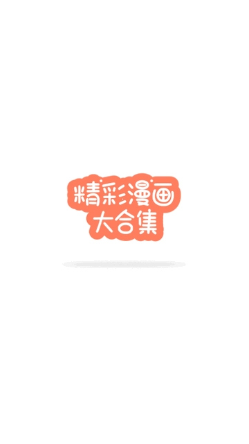 香苞漫画官方正版图4