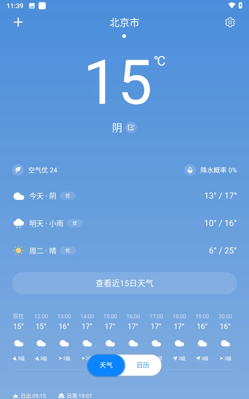 日历天气通图5