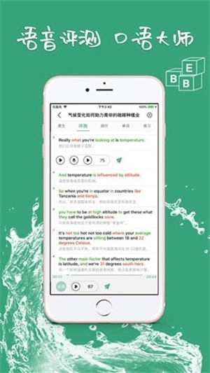 BBE英语截图3