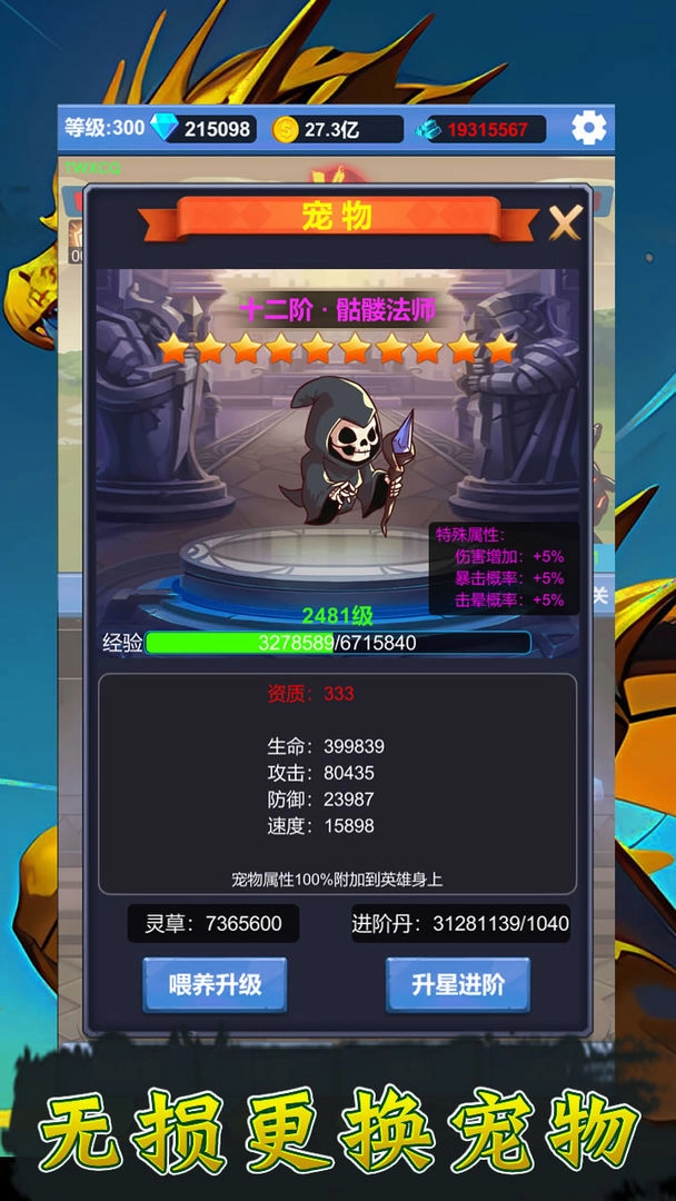 勇者冒险之旅图1