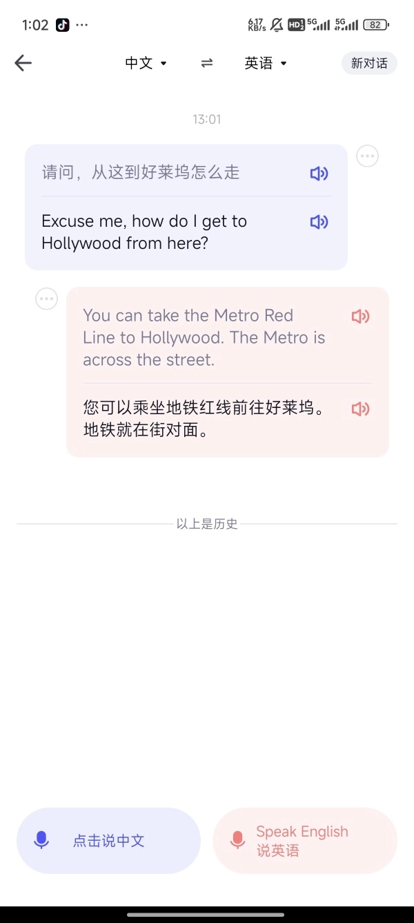 极速翻译器官方最新版图2