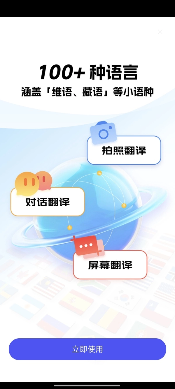 极速翻译器官方最新版图3