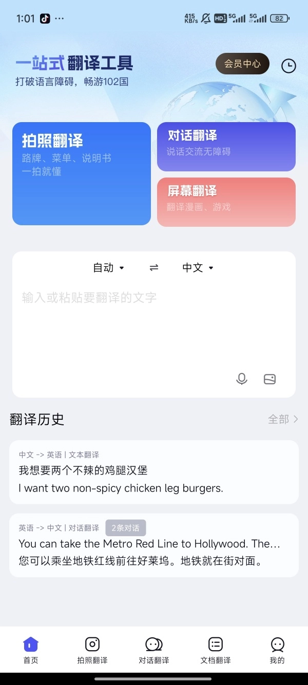 极速翻译器官方最新版图4