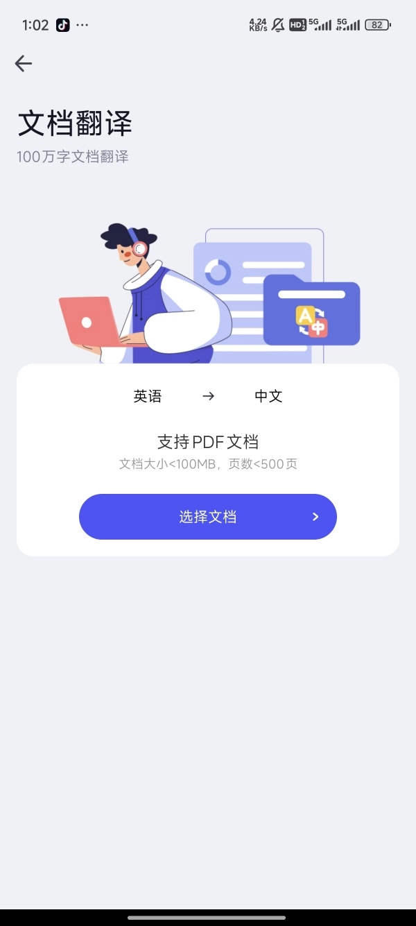 极速翻译器官方最新版图5
