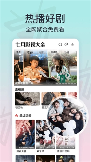 七月影视大全官方正版图2