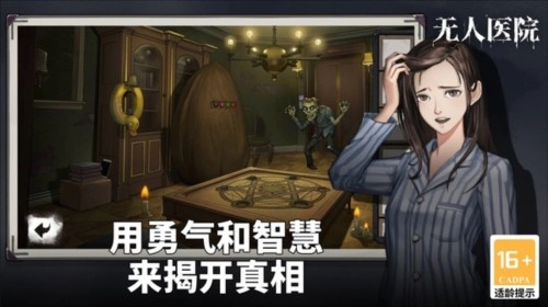 密室逃脱绝境系列9无人医院游戏特色